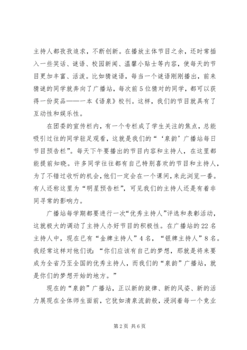 团委宣传工作汇报红旗团委经验交流材料.docx