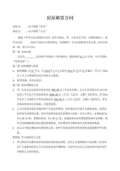 小吃店租赁合同模板