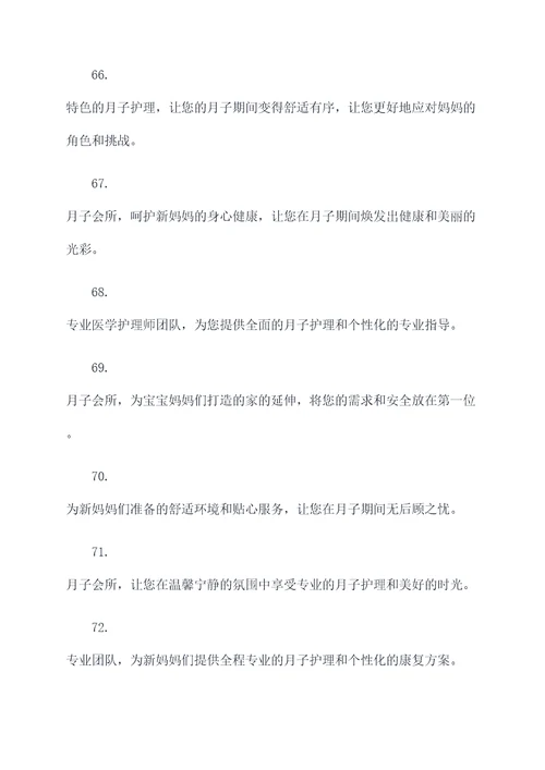 优秀月子会所广告语大全