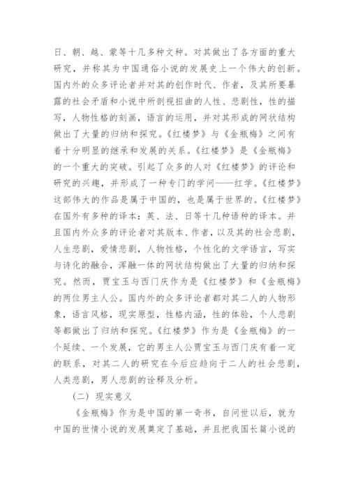 汉语言文学专业毕业生论文开题报告.docx