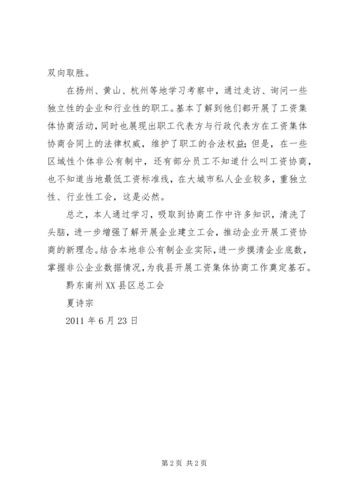 赴南京学习心得[合集5篇] (4).docx