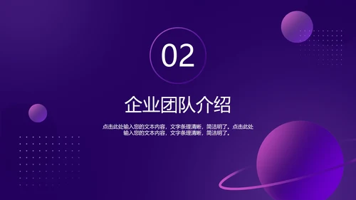 紫色渐变科技风星球PPT模板