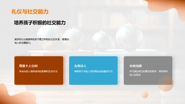 塑造礼仪人格