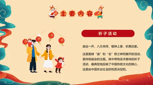 新春庙会过大年活动策划PPT模板