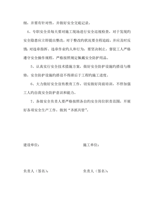 建设单位与甲方项目负责人签订的安全责任书.docx