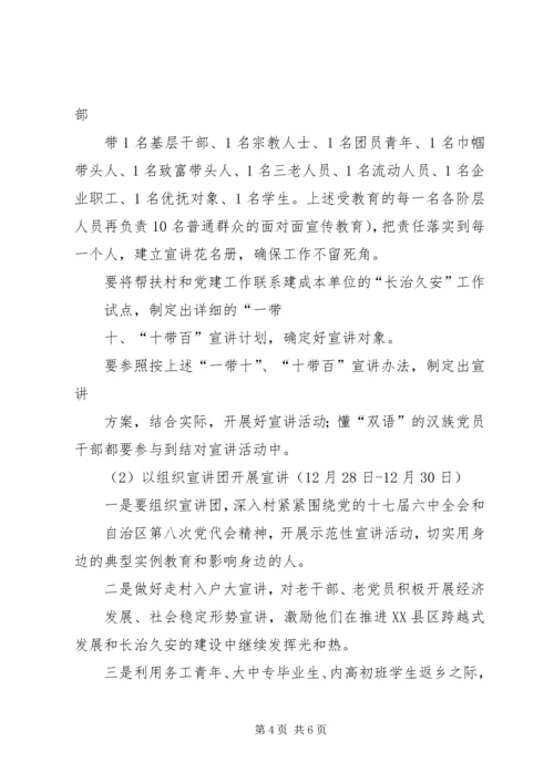 长治久安大宣教活动面对面宣传教育专项实施方案.docx