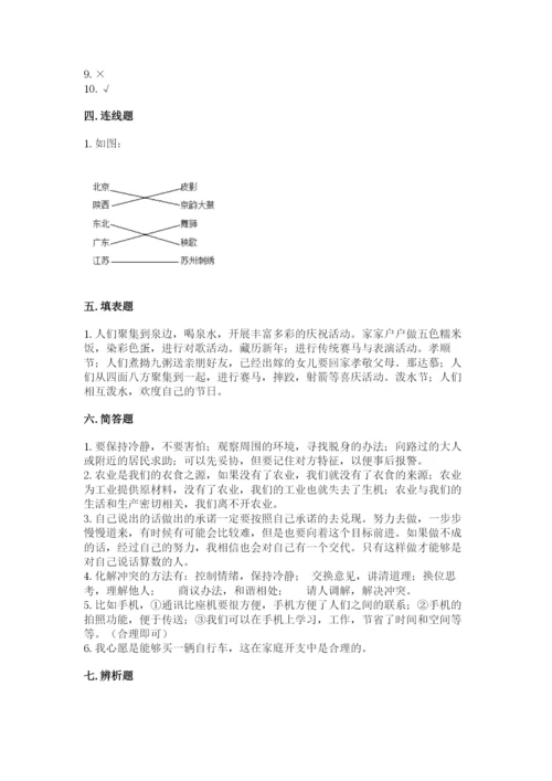 部编版四年级下册道德与法治期末测试卷附完整答案【名师系列】.docx