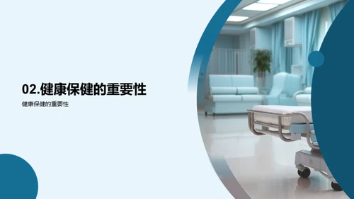健康守护，行动力量