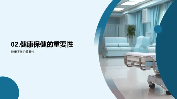 健康守护，行动力量