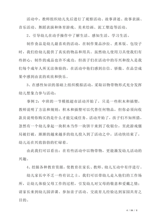 浅谈幼儿教育的多元化发展