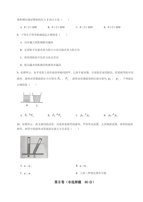 滚动提升练习乌龙木齐第四中学物理八年级下册期末考试同步测评试题（含详细解析）.docx