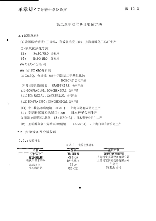 次氯酸钠溶液体系稳定性研究