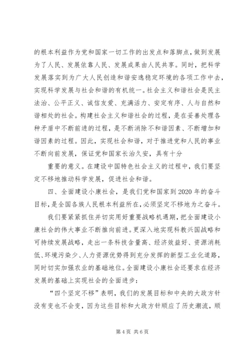 学习“四个坚定不移”的心得体会[范文模版] (4).docx