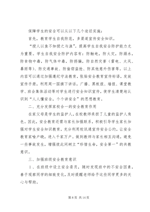 第一篇：校园安全培训学习心得.docx