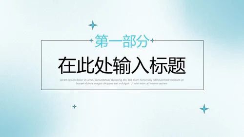 淡蓝色弥散风活动策划通用模板