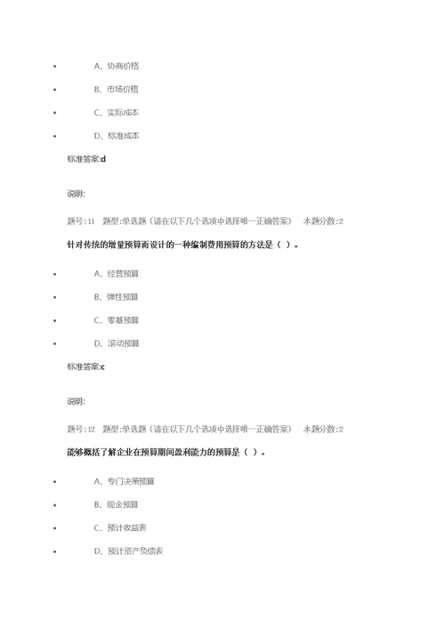 南大管理会计第2次作业