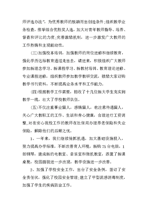 学校教学校长工作总结