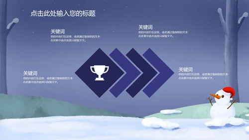 立冬颂歌PPT模板