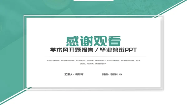 绿色简约几何纹理学生论文开题报告PPT模板