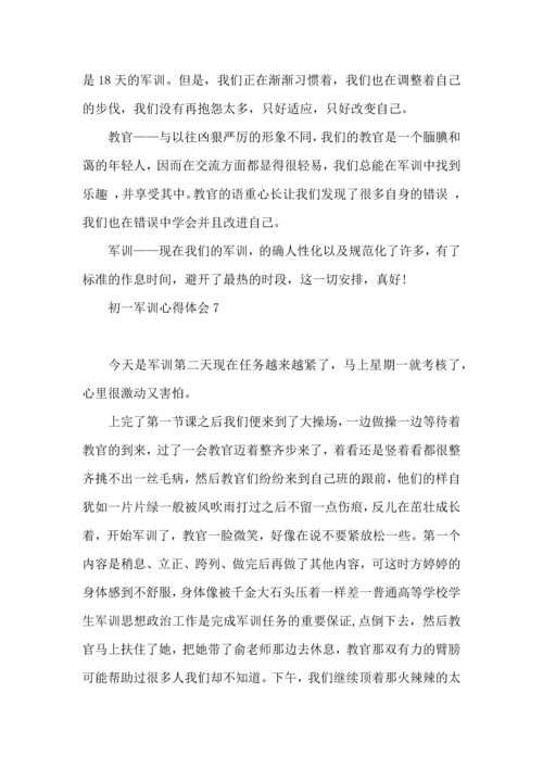 初一军训心得体会(合集15篇) (3).docx