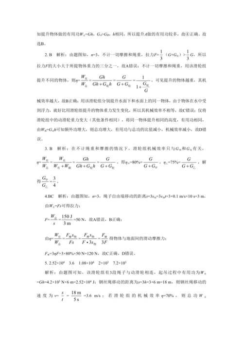 人教版物理八年级下第十二章第3节机械效率 教学详案