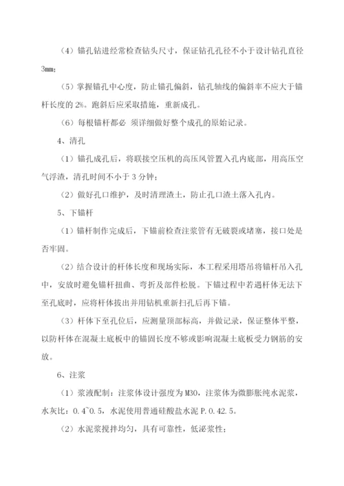 湖北某超高层商业综合体抗浮锚杆施工方案附示意图.docx