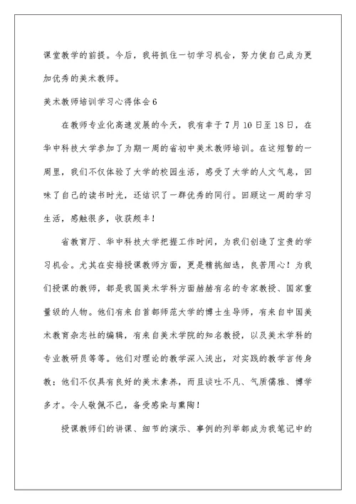 2022美术教师培训学习心得体会