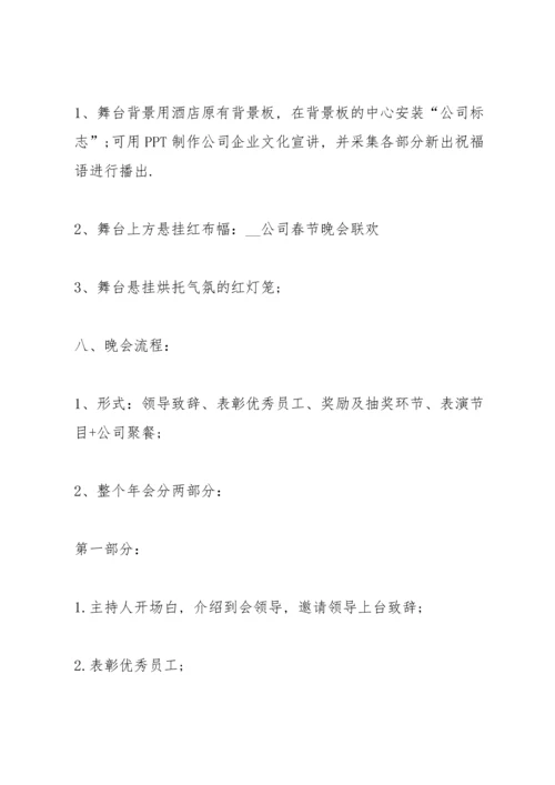 2021经典晚会节目策划案怎么写范文5篇.docx