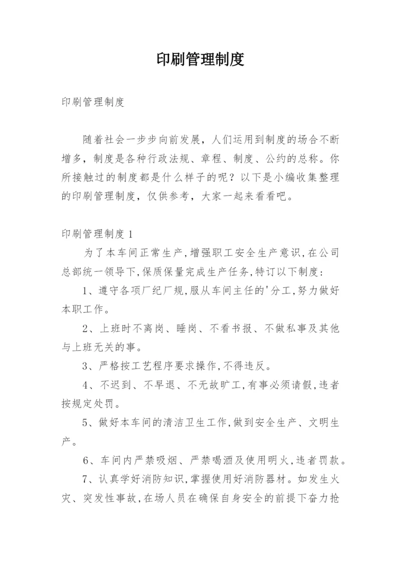 印刷管理制度.docx