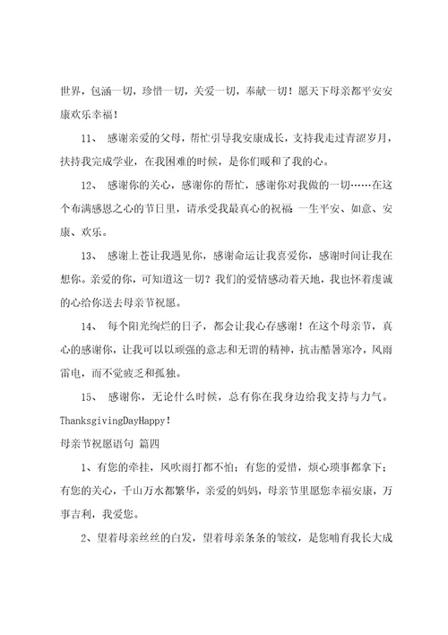母亲节的祝福语
