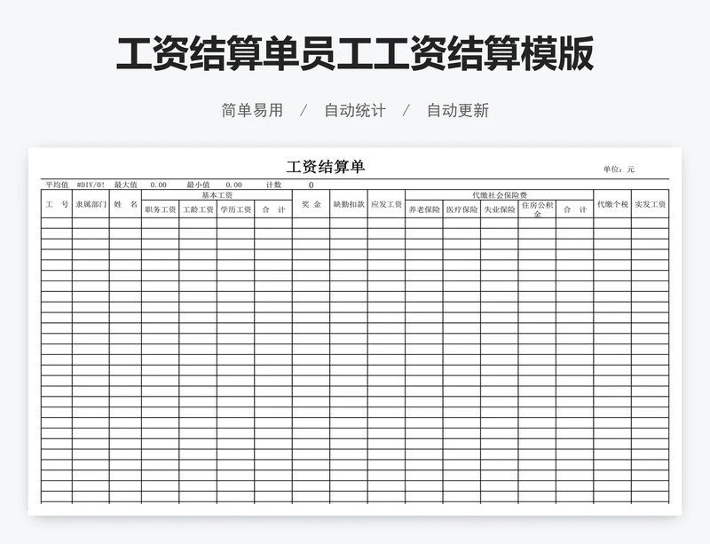 工资结算单员工工资结算模版