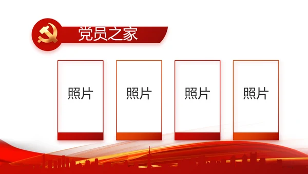 红色党支部工作总结汇报动态PPT党课