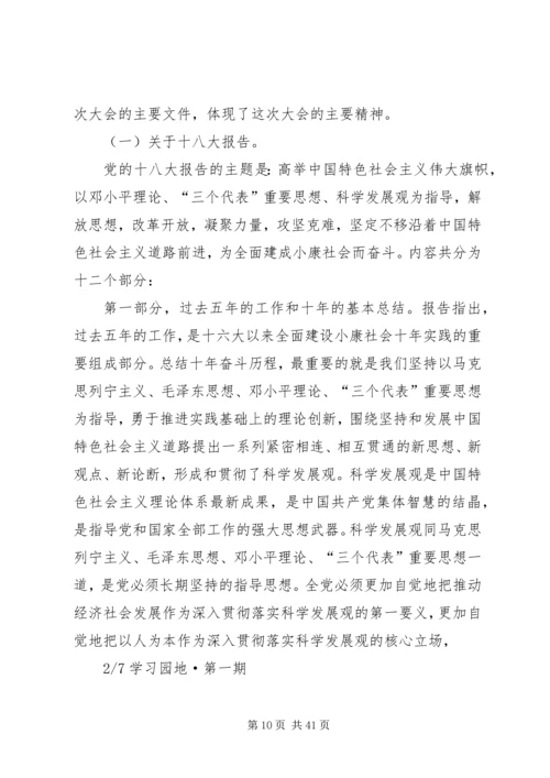 对党的十八大会议的认识5则范文.docx