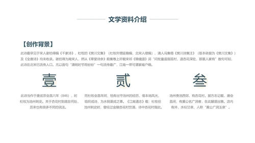 彩色中国风语文三年级下册通用PPT模板