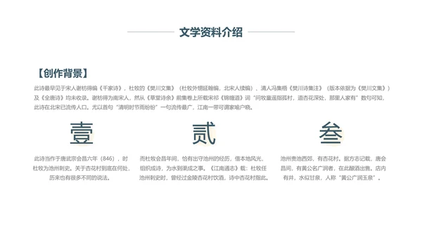 彩色中国风语文三年级下册通用PPT模板