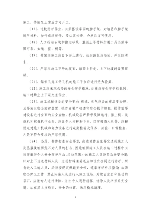 路基施工安全专项方案.docx