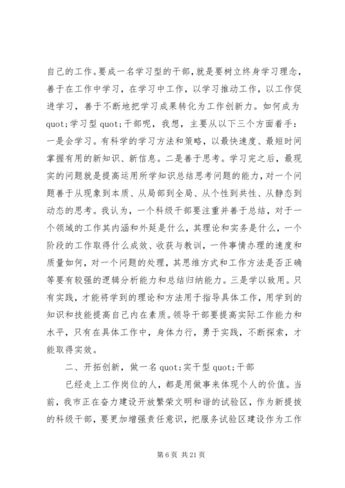 基层干部培训学习心得体会3篇.docx