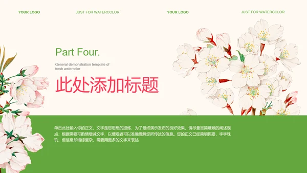 绿色小清新风花卉花艺装饰PPT演示模板