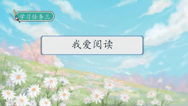 【核心素养】部编版语文二年级下册-语文园地八 第2课时（课件）