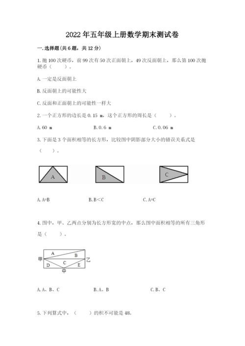 2022年五年级上册数学期末测试卷含答案【预热题】.docx