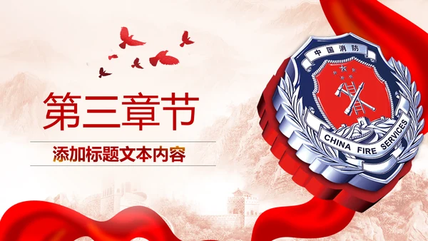 中国消防安全知识宣传消防局消防队消防员PPT模板