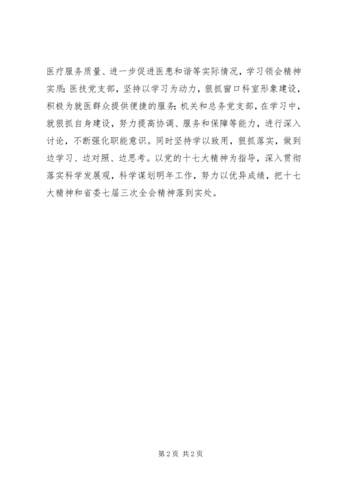 医院解放思想大讨论经验材料.docx