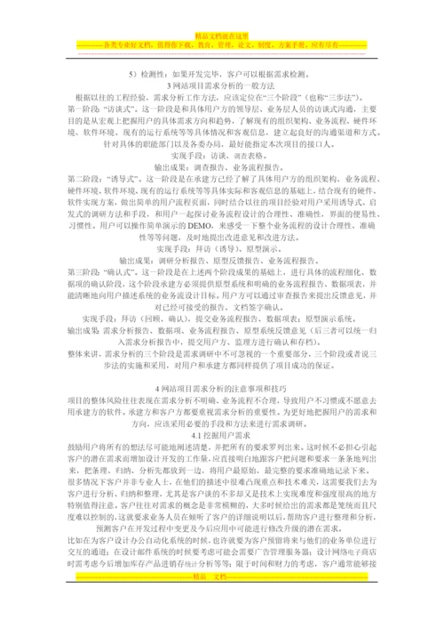 强化网站项目管理的需求分析.docx