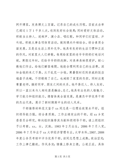 优秀干部推荐材料.docx