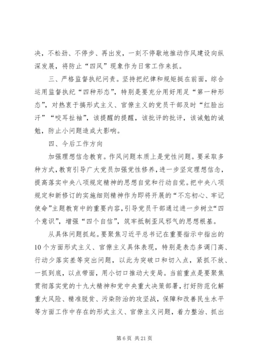 学习四个意识四个自信心得体会七篇.docx