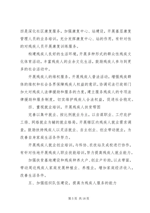 篇一：XX社区残疾人协会20XX年20XX年三年工作计划.docx