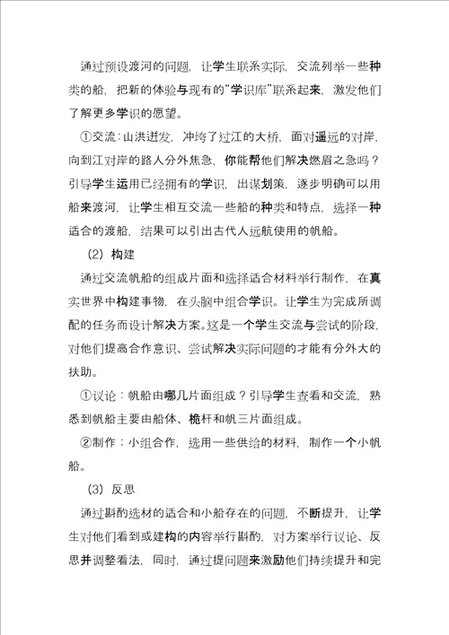 自然课实验探究教学模式探索