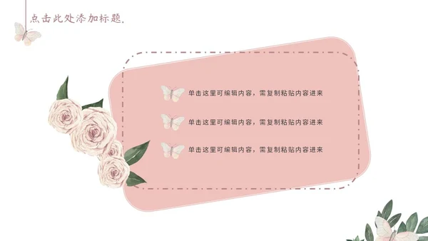 粉色简约小清新水彩玫瑰花教学课件通用PPT模板