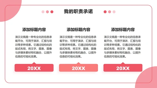 粉色3D小清新风竞选心理委员述职汇报PPT模板