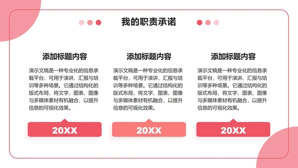 粉色3D小清新风竞选心理委员述职汇报PPT模板